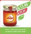 عسل الاميار 500 جرام