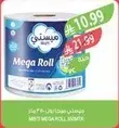 ميستي ميغا رول 30 متر