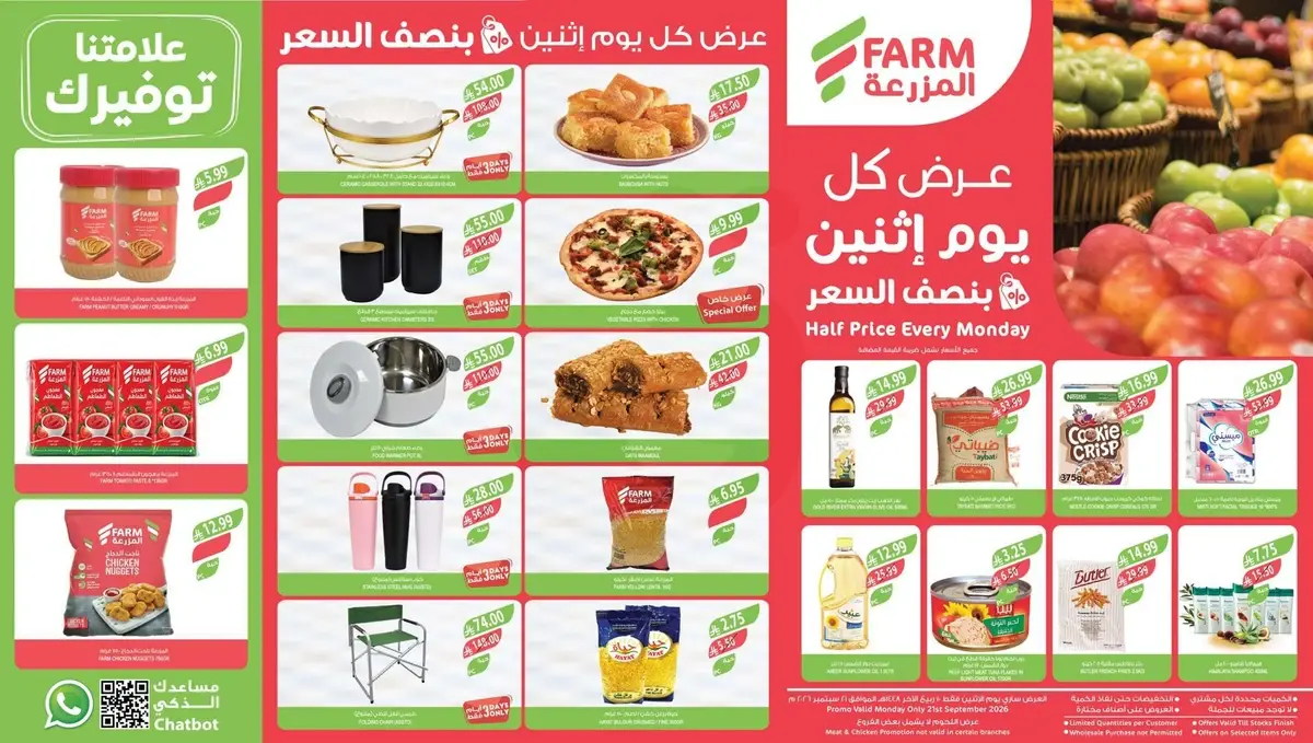 عرض كل يوم اثنين بنصف السعر