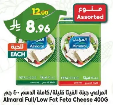 Almarai Full/Low Fat Feta Cheese 400G