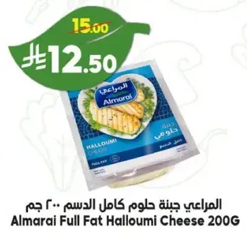 Almarai Full Fat Halloumi Cheese 200G