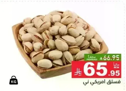 American pistachios