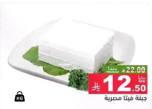 Egyptian feta cheese.