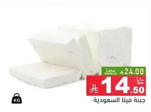 Saudi feta cheese