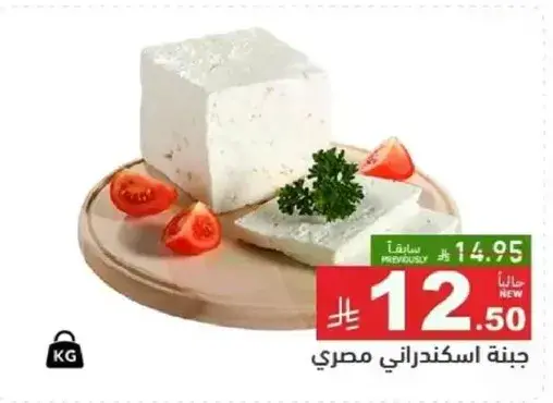 Egyptian Iskandarani cheese