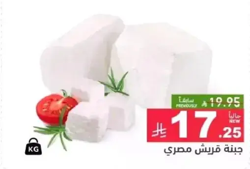 Egyptian Feta Cheese