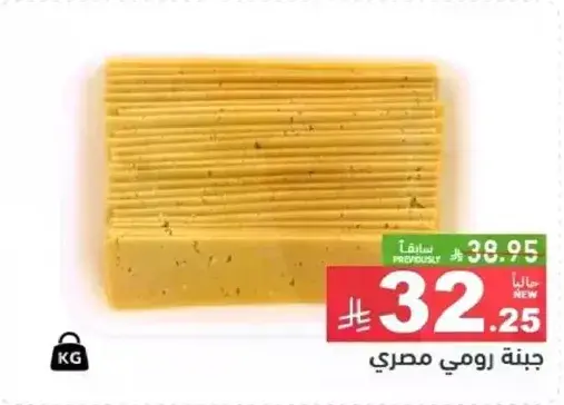 Egyptian Romano Cheese