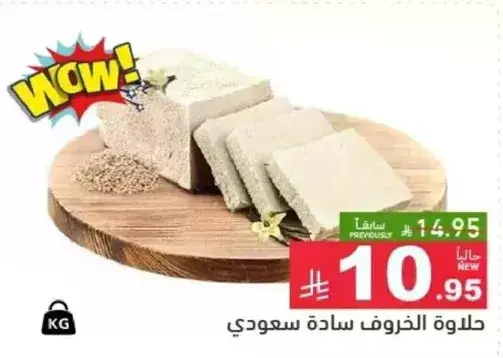Saudi Halva