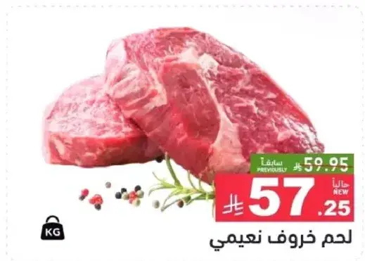 لحم خروف نعيمي