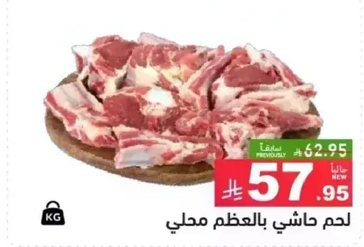 لحم حاشي بالعظم محلي