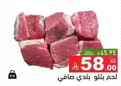 لحم بتلو بلدي صافي