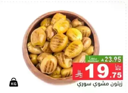 Grilled Syrian olives
