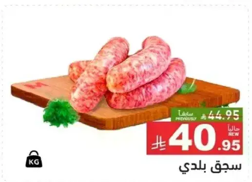 Baladi sausage
