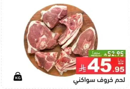 لحم خروف سواكني