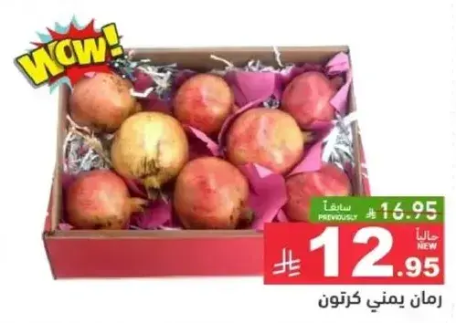 Yemeni pomegranates.