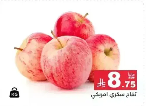 تفاح سكري امريكي