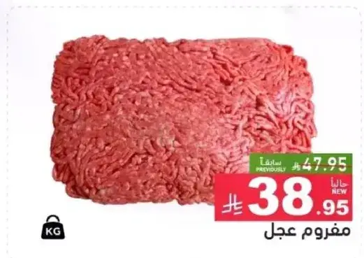 مفروم عجل