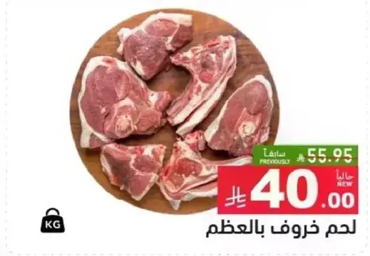 Local lamb with bones.