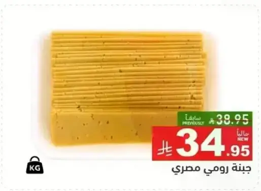 Egyptian romi cheese