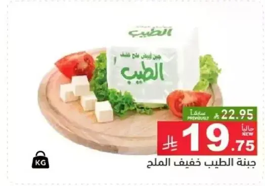 Light salted cheese