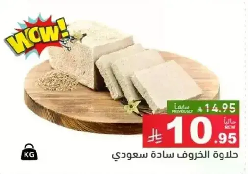 Saudi halva