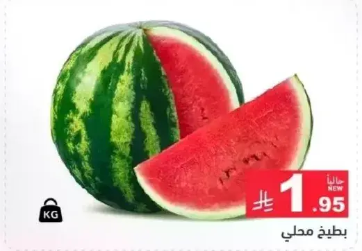 Fresh local watermelon