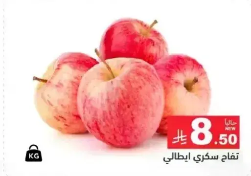 Italian sweet apples.