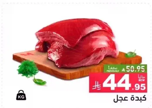 كبده عجل