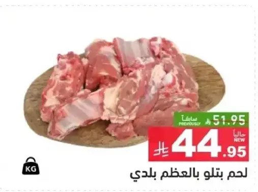 لحم بتلو بالعظم بلدي