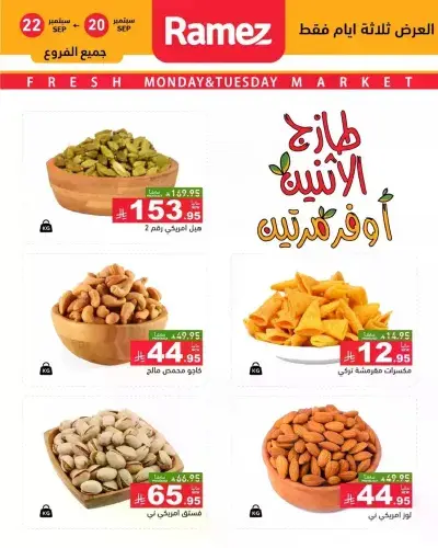 عروض الطازج
