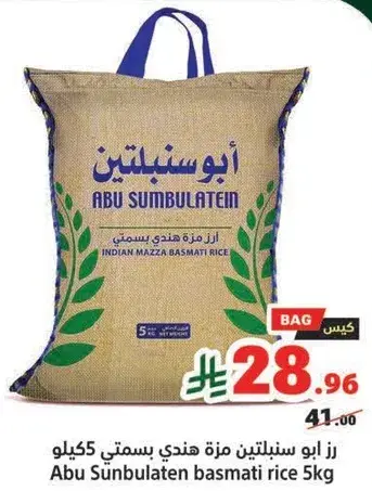Abu Sunbulaten basmati rice 5kg