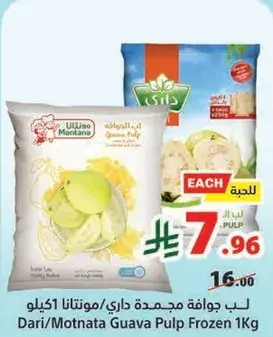Dari Guava Pulp Frozen 1kg