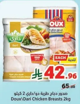Dari Chicken Breasts 2kg