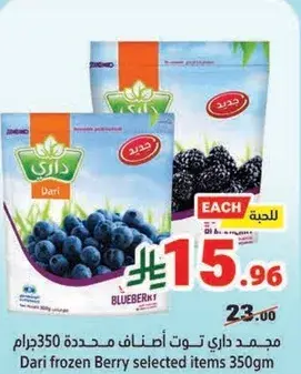 Dari Frozen Berry Selected Items 350gm