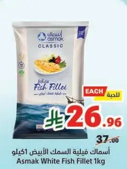 Asmak White Fish Fillet 1kg