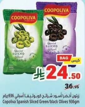 زيتون اسباني اخضر/اسود كوبرليفا 936جرام