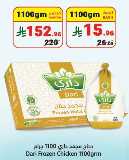 Dari Frozen Chicken 1100gm