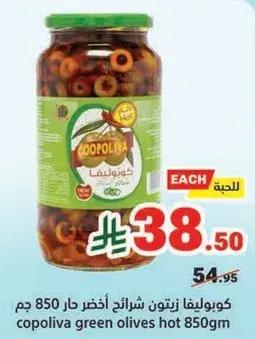 زيتون اخضر كوينوليفا 850جرام