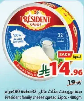جبنه برزنت عايليه 480جرام