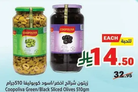 زيتون شرايح اخضر/اسود كوينوليفا 510جرام