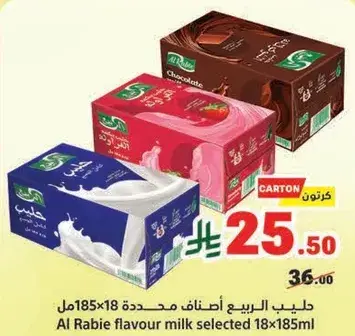 حليب الربيع بنكهه محدده 18x185مل