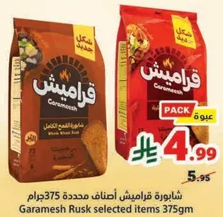 Garamish Rusk selected items 375gm