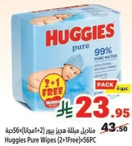مناديل هجيز بيور (2+1 مجانا) 56 قطعه