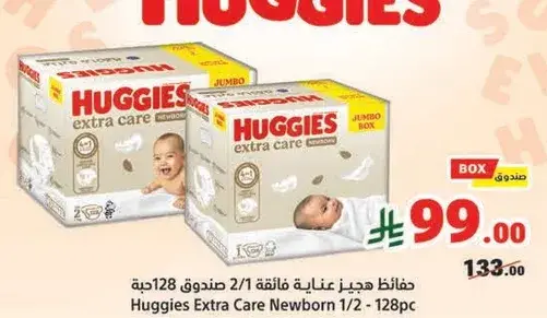 Huggies Extra Care Newborn 128pc