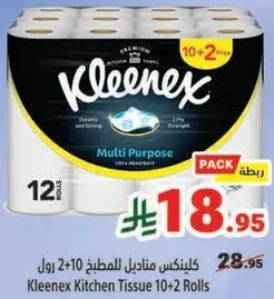 مناديل مطبخ كلينكس 10+2 رول