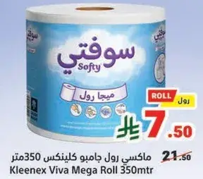 ماكسي رول جابو كلينكس 350 متر