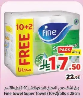 مناديل فاي سوبر تويل 10+2 رول