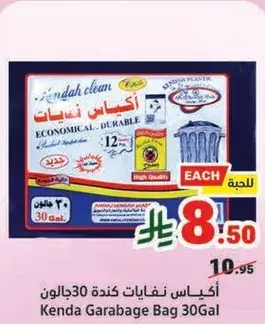 اكياس نفايات كنده 30 جالون