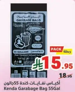 اكياس نفايات كنده 55 جالون