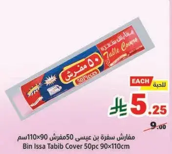Bin Issa Tabib Cover 50pc 90x110cm